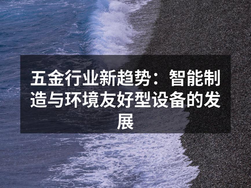 智能制造提升生产效率