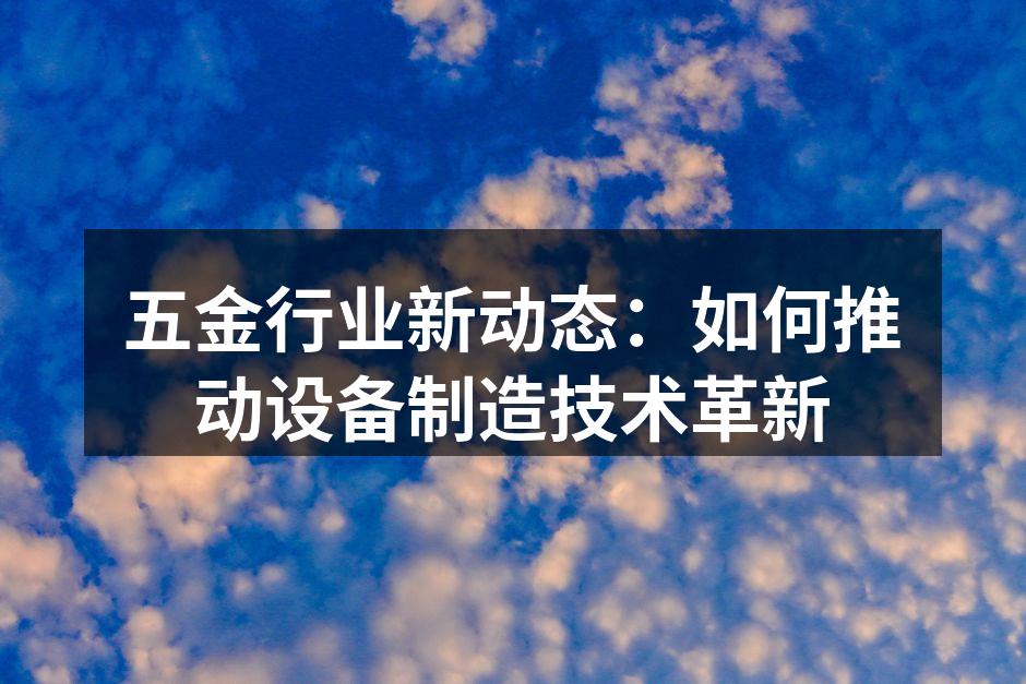 高效的自动化生产线